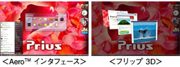＜AeroTM インタフェース＞&＜フリップ 3D＞