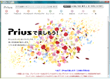 Priusで楽しもう！